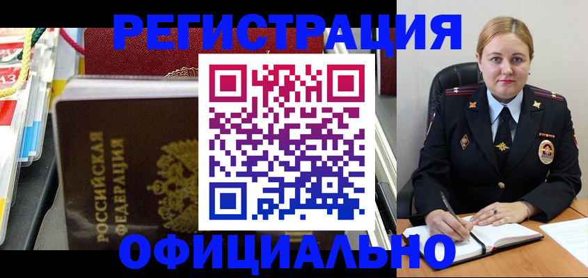 купить прописку в Красногорске