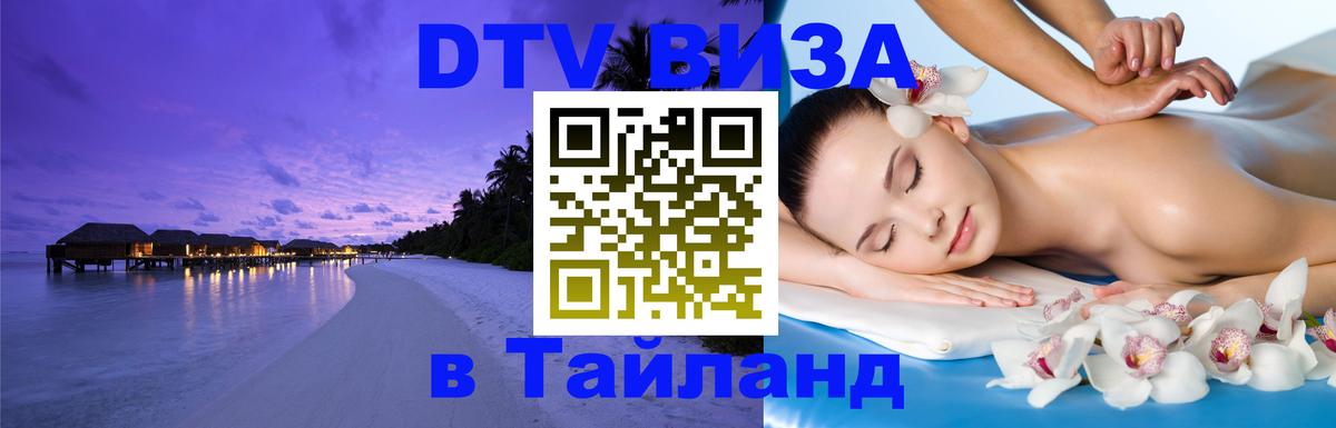 Оформление DTV визы под ключ: стоимость и тарифы, только загранпаспорт - Красногорск  18.11.2025 